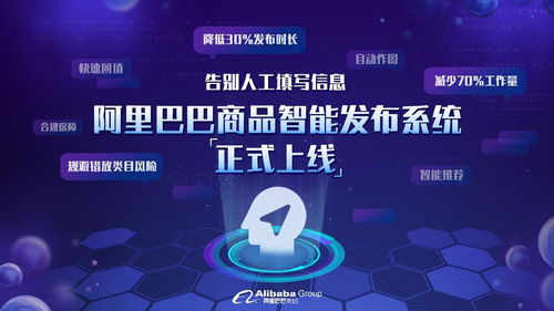 阿里開發商品智能發布系統 計算機系統集成如何實現工作量減少70%